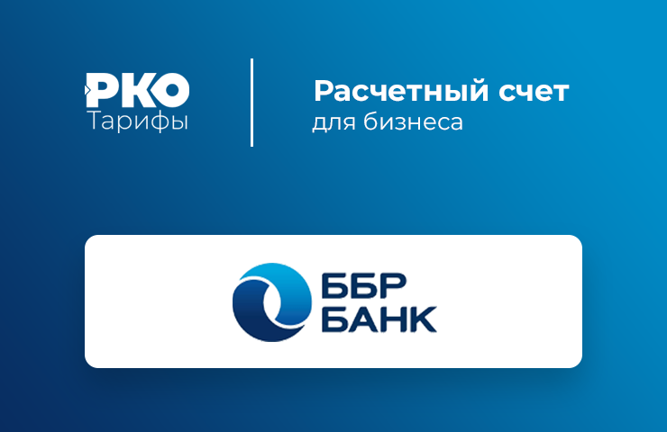 Ббр банк спб. ББР банк. ББР логотип. Эмблема ББР банка. ББР банк РКО.