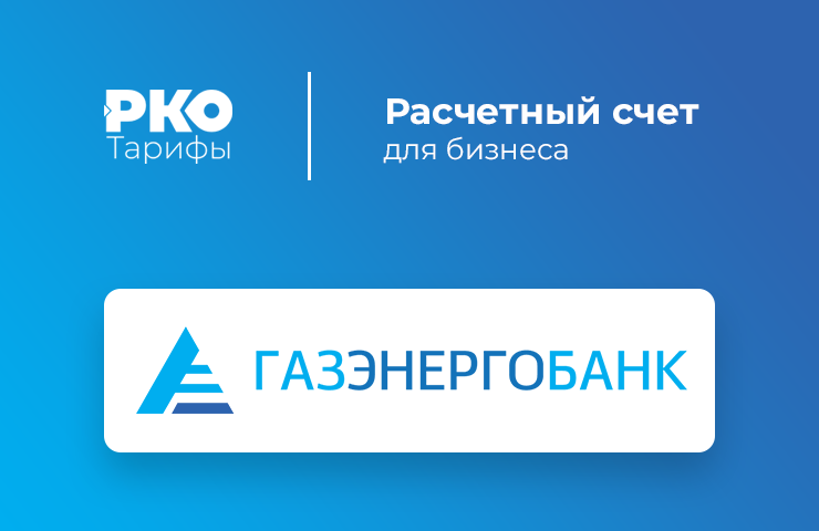 Сбербанк балабанова. Газэнергобанк. Газэнергобанк логотип. Банковская карта Газэнергобанк. Газэнергобанк печать.