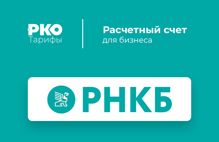 Социальный счет. РНКБ логотип. Расчётный счёт РНКБ. Робот РНКБ. РНКБ мобильная связь.