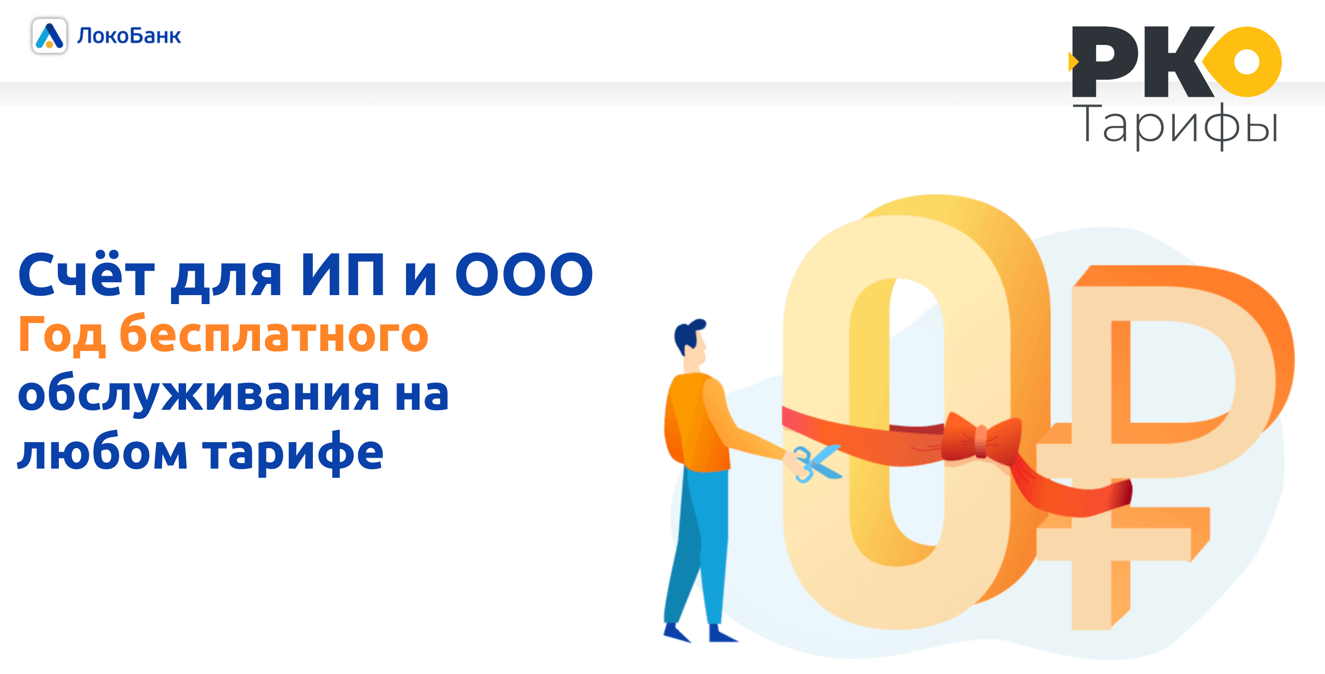Акция Локо-Банка