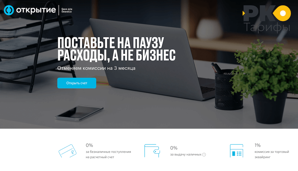 Акция в банке Открытие