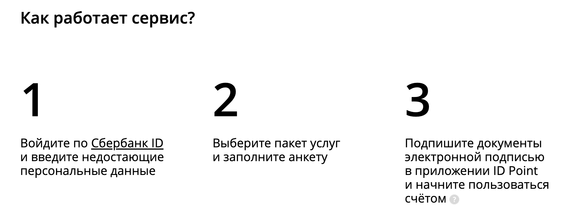 Как открыть расчетный счет дистанционно в Сбербанке