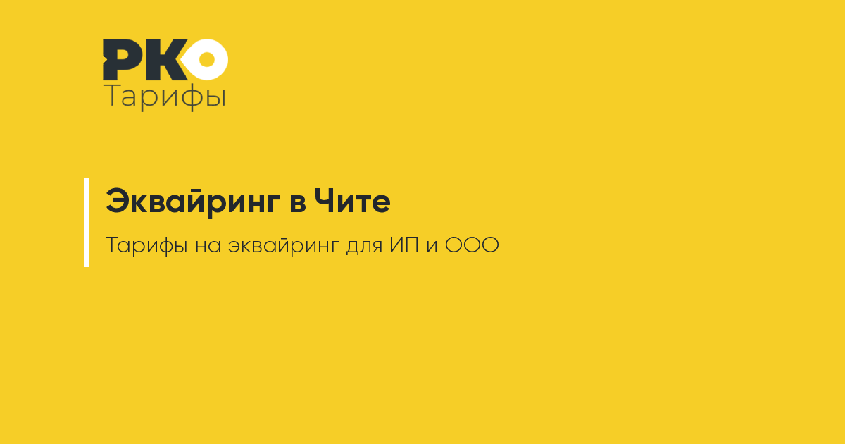 Банки в чите