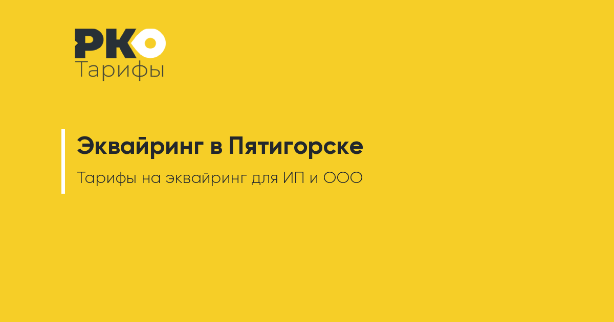 Пятигорск банки вклады