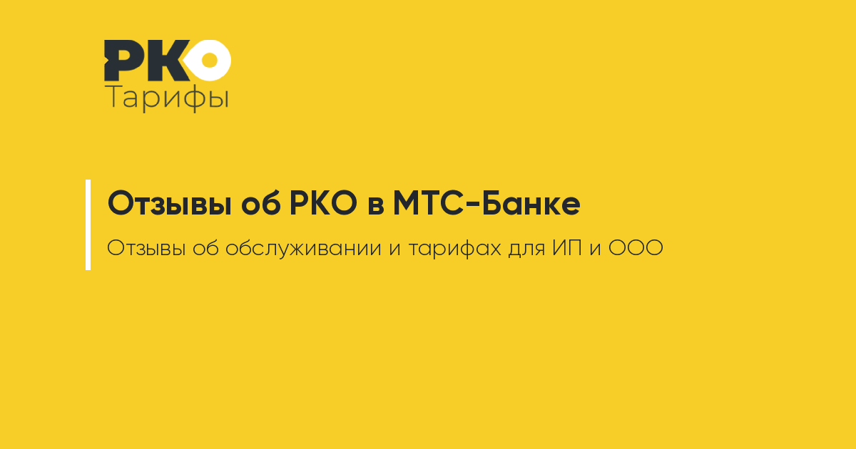 Как открыть счет в мтс банке