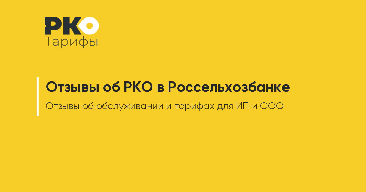 Расчетный эконом россельхозбанк тарифный план