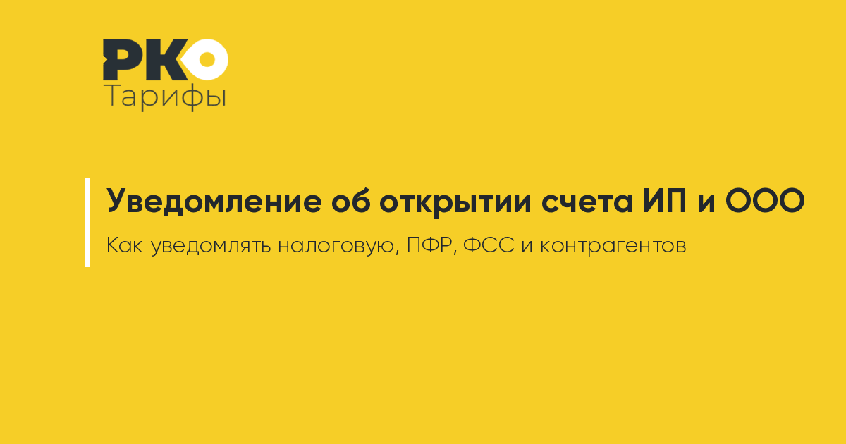 Уведомление об открытии кафе в роспотребнадзор образец