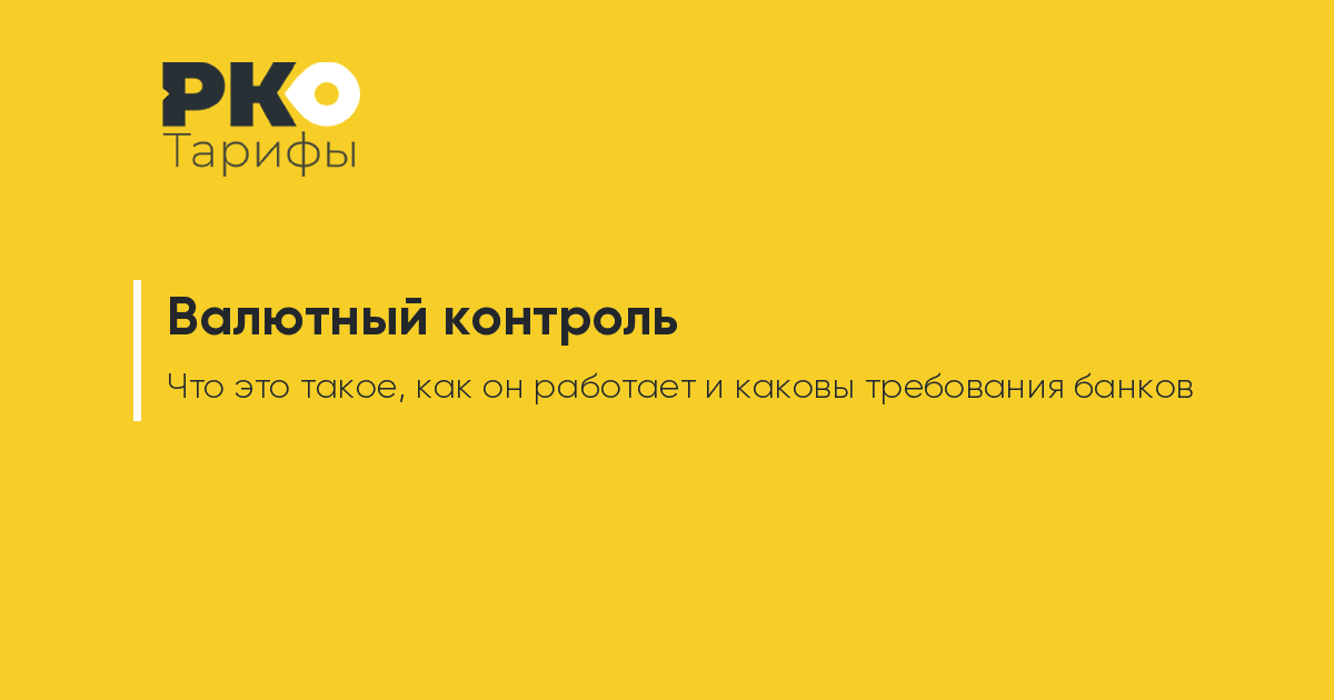 Основание контроль что выбрать