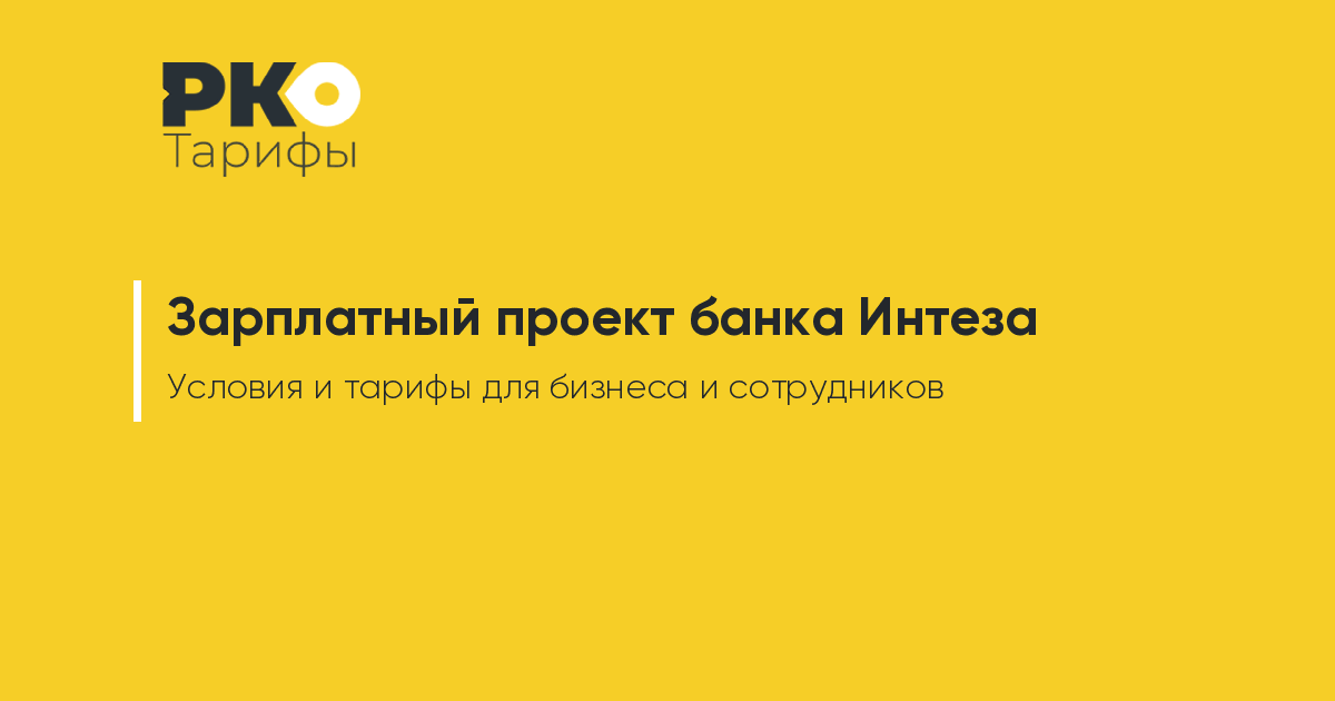 Займ через зарплатный проект