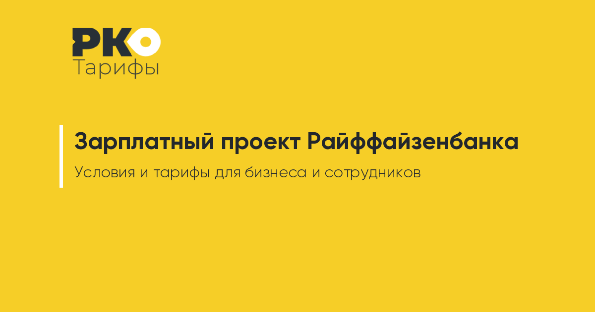 Райффайзенбанк презентация о банке