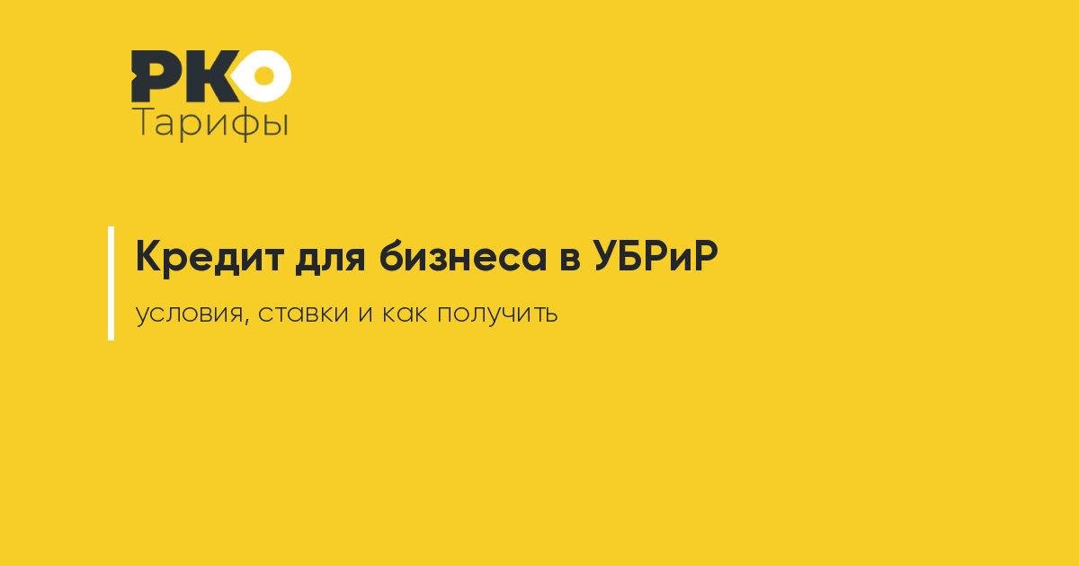 Кредит по бизнес плану для ип