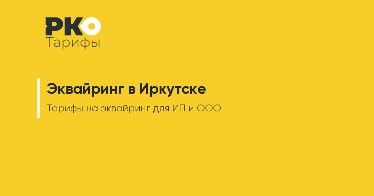 Иркутск тарифы интернет