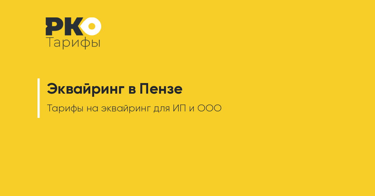 Управление тарифов пензенская