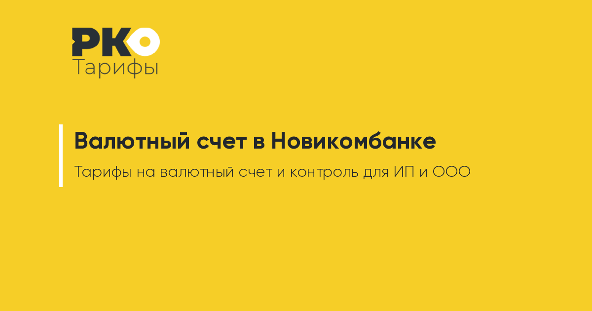 Рантье новикомбанк